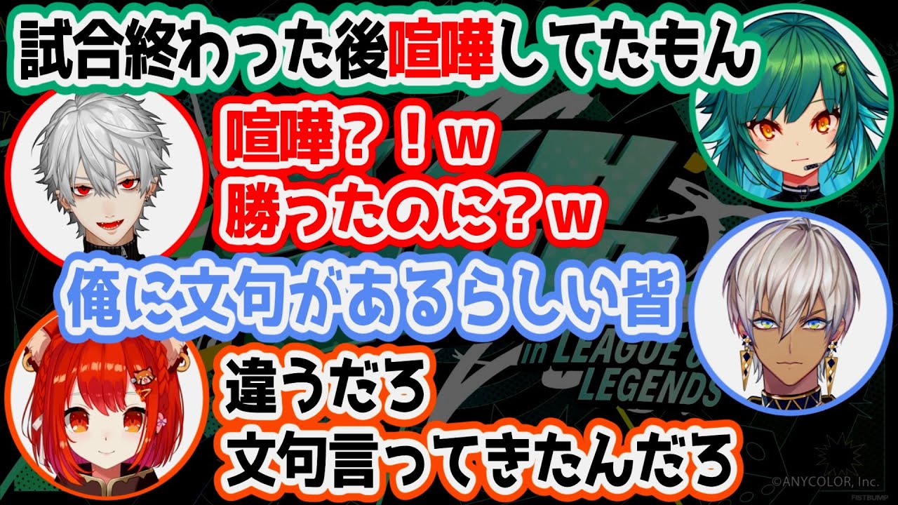 【#KZHCUPinLoL】優勝直後にまさかの大喧嘩する解呪ノシ本番まとめ【にじさんじ/切り抜き/イブラヒム/北小路ヒスイ/風楽奏斗/ラトナ・プティ/夕陽リリ/しゃるる/黄色のヨッシー/葛葉】