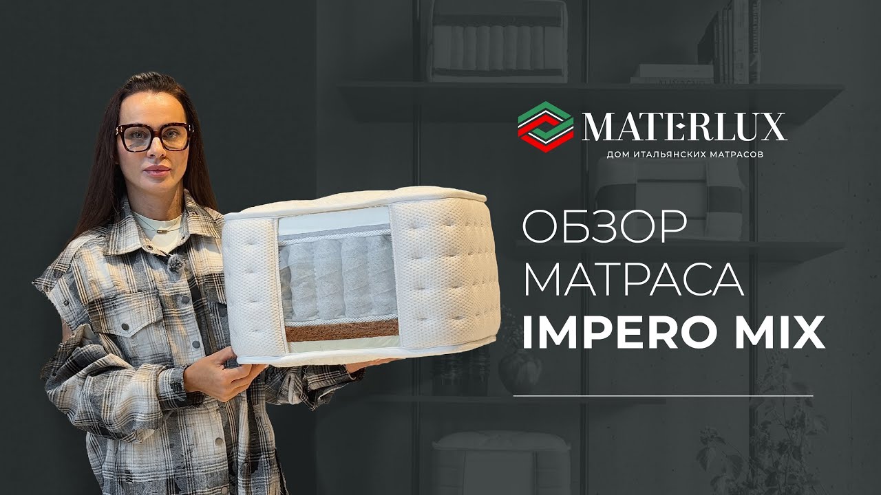 Обзор матраса MaterLux Impero Mix