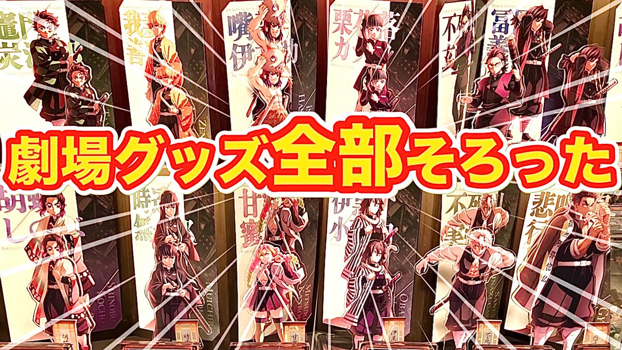 【無限城編事後通販】念願のグッズ到着したので開封&ディスプレイしたら〇〇になった❣️【ufotable】【鬼滅の刃無限城編第一章猗窩座再来】