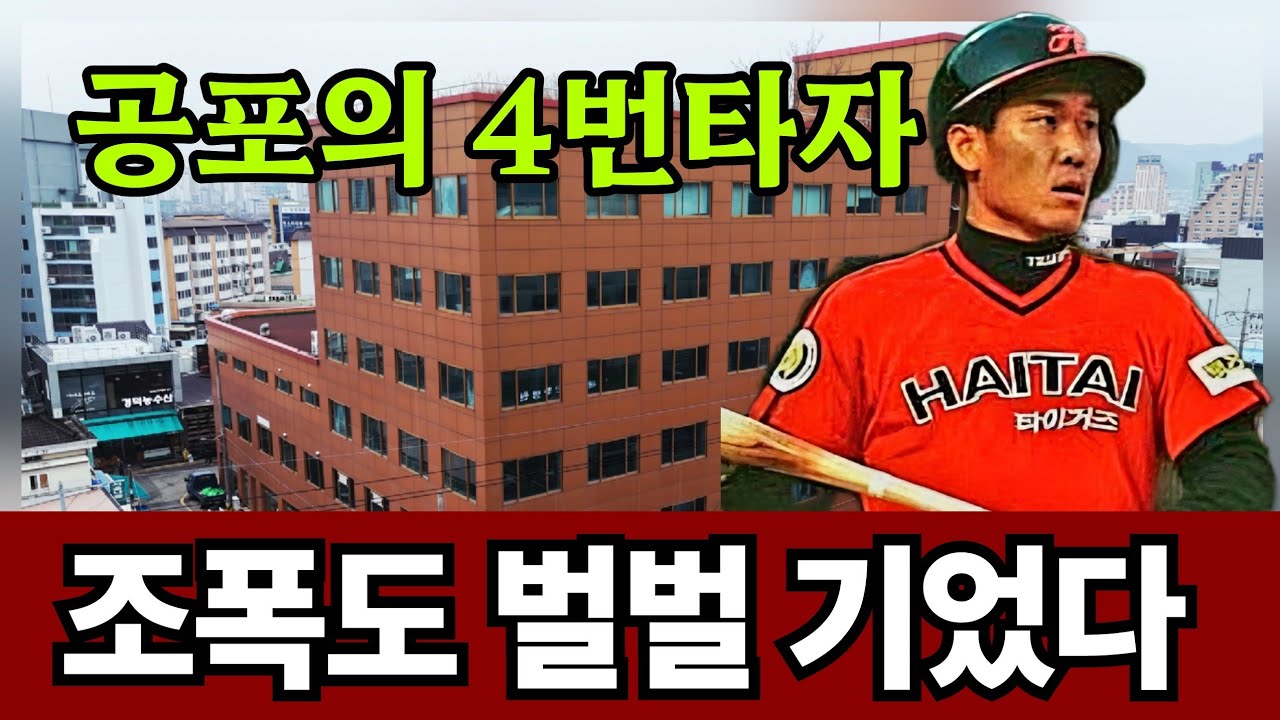 프로야구 이호성 ☆ 4번 타자에서 악마로 변했다