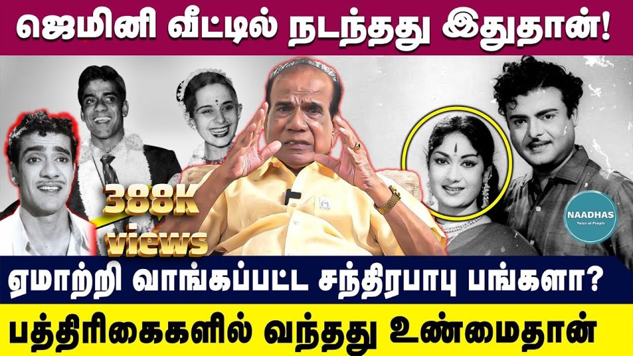 ஜெமினி வீட்டில் நடந்தது இதுதான்! Chandrababu Brother Jawahar Exclusive interview | MGR | Gemini | JP
