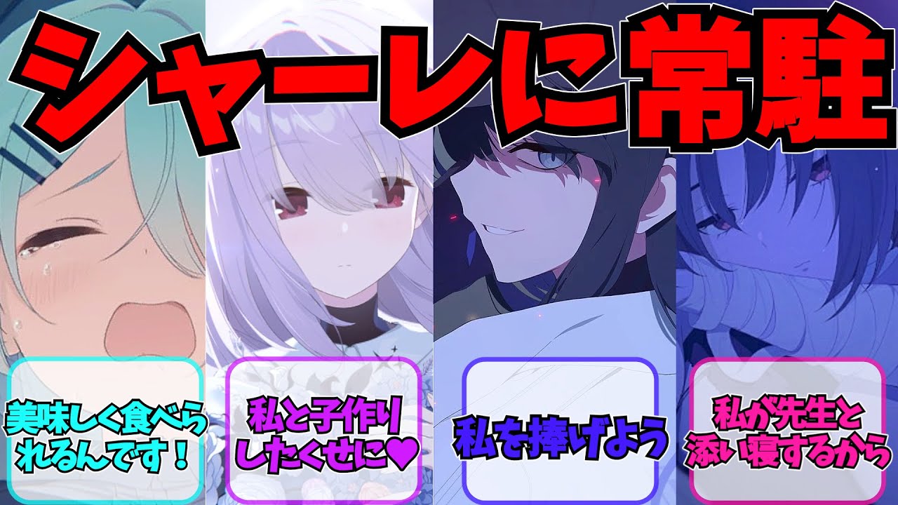 【SS】シャーレに常駐するようになったアリウススクワッドが先生に添い寝を迫るに対する先生たちの反応集　【ブルアカ】#ブルーアーカイブ