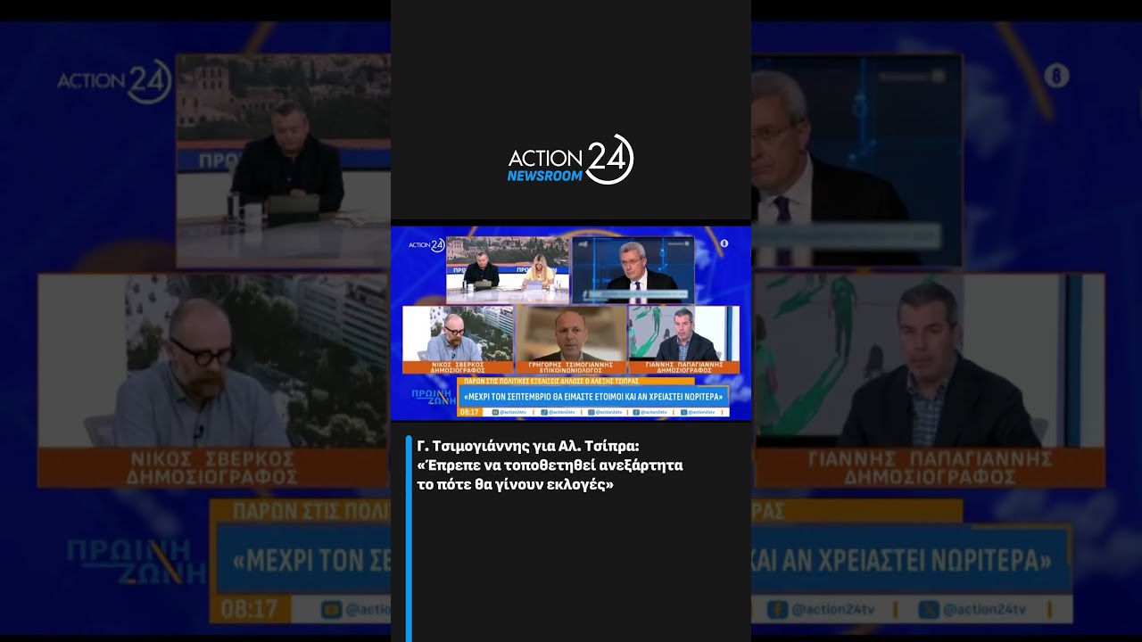 &Gamma;. &Tau;&sigma;&iota;&mu;&omicron;&gamma;&iota;ά&nu;&nu;&eta;&sigmaf; &gamma;&iota;&alpha; &Alpha;&lambda;. &Tau;&sigma;ί&pi;&rho;&alpha;: &laquo;Έ&pi;&rho;&epsilon;&pi;&epsilon; &nu;&alpha; &tau;&omicron;&pi;&omicron;&theta;&epsilon;&tau;&eta;&theta;&epsilon;ί &alpha;&nu;&epsilon;&xi;ά&rho;&tau;&eta;&tau;&alpha; &tau;&omicron; &pi;ό&tau;&epsilon; &theta;&alpha; &gamma;ί&nu;&omicron;&upsilon;&nu; &epsilon;&kappa;&lambda;&omicron;&gamma;έ&sigmaf;&raquo;