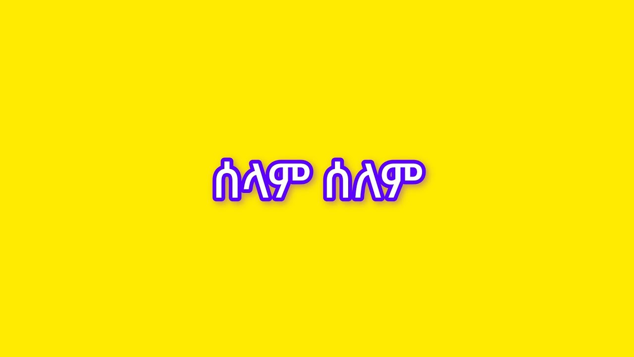 አብርሸ ቀድንገት መጣ አይይድራማ😂😂👈