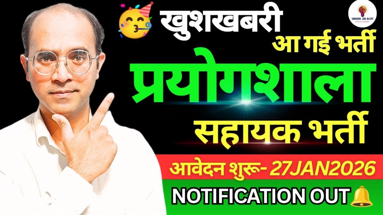 Lab assistant vacancy 2026 full notification 
