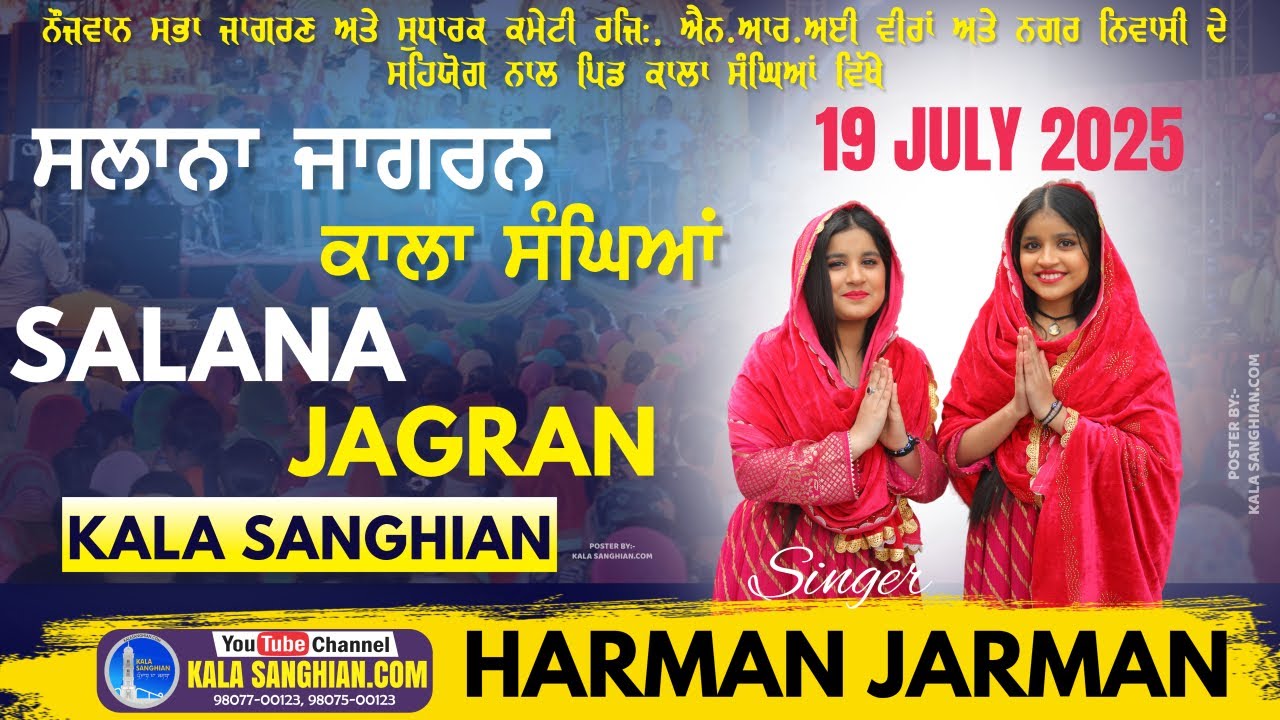 Live Harman Jarman || 17th Salana Jagran Pind Kala Sanghian ||19-07-2025