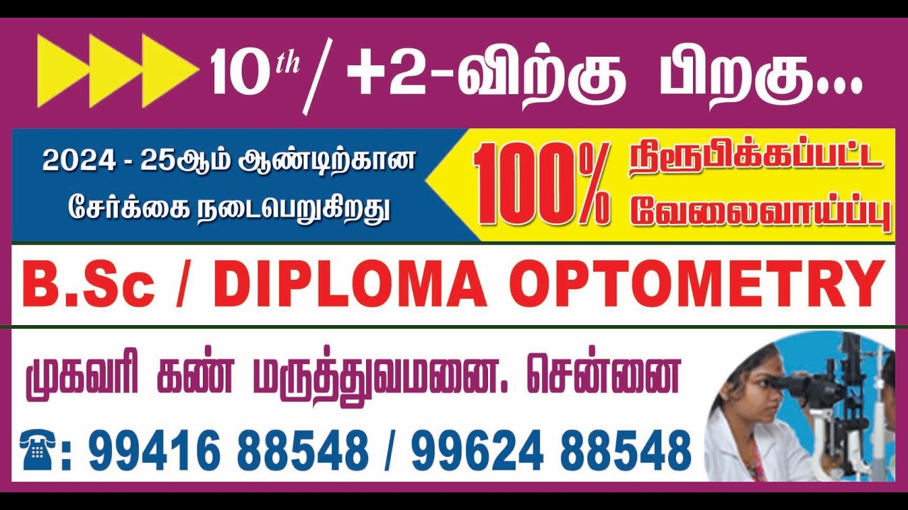 Admission Open BSc / Diploma in Optometry