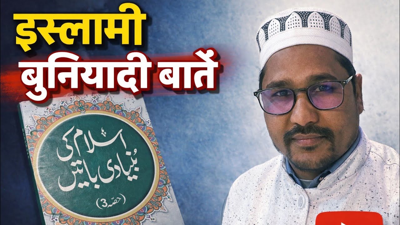 Imaan kise kahate Hain  aaye 👉Live
