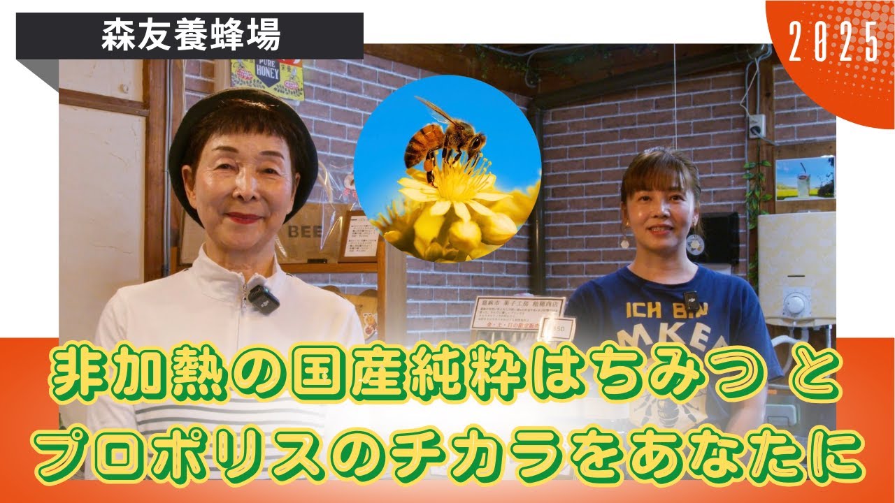 森友養蜂場｜非加熱の国産純粋はちみつとプロポリスのチカラ｜福岡県田川郡香春町