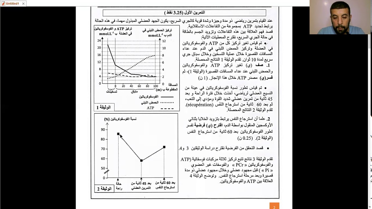 تصحيح الإمتحان الوطني 2019 شعبة علوم الحياة والأرض الجزء الأول