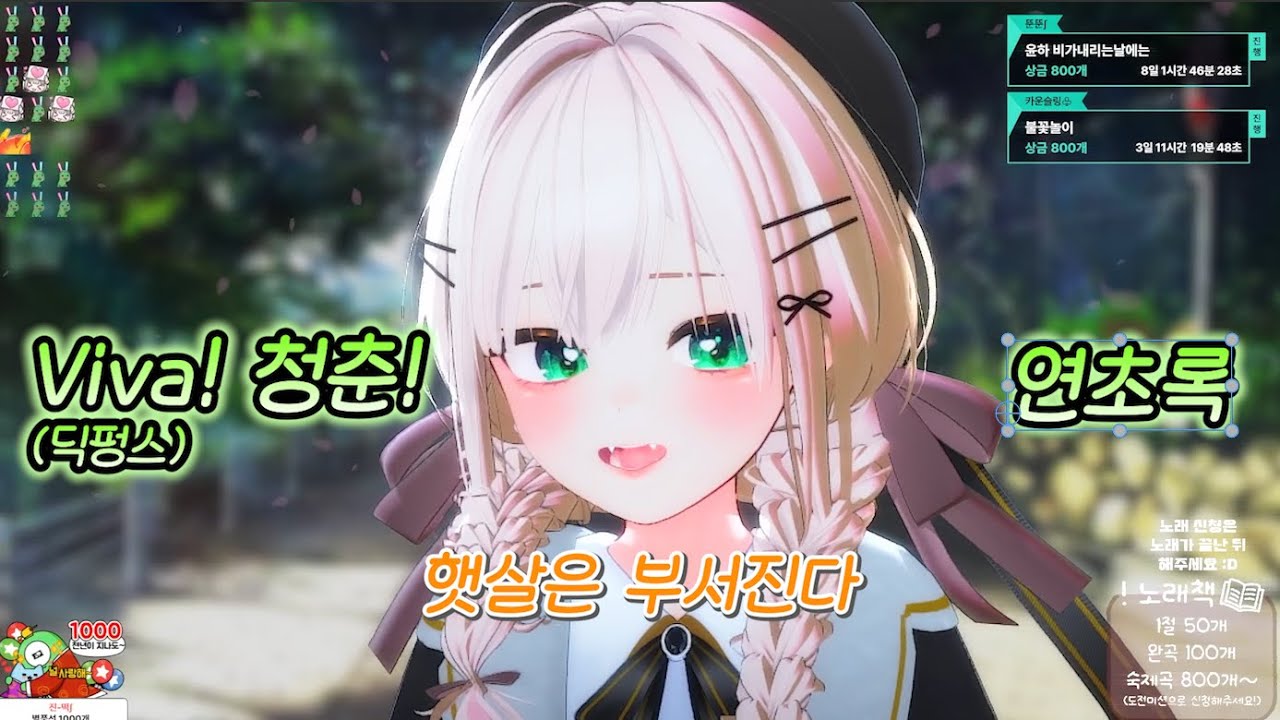 🎤연초록 - Viva! 청춘! (딕펑스)🎶 #딕펑스 #음색 #버추얼