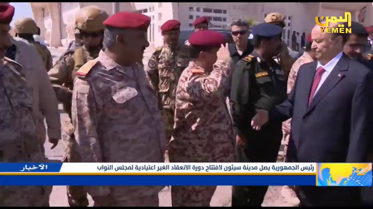 لحظة وصول فخامة رئيس الجمهورية عبد ربه منصور هادي الى سيئون لحضور جلسة البرلمان الغير اعتيادية