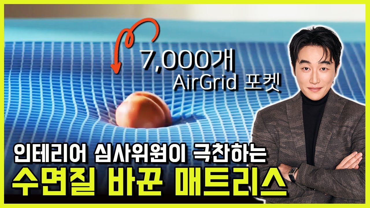 매일 '잠' 자도 피곤하다면? 건강 위험신호! 침대 매트리스 이걸로 하세요! 고급인데 가성비?! 구매 꿀팁!