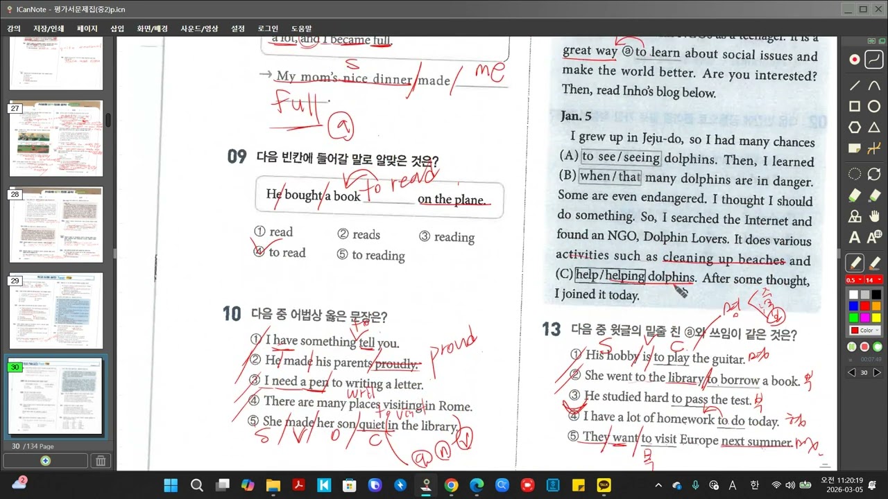 평가서문제집중2 p29 31