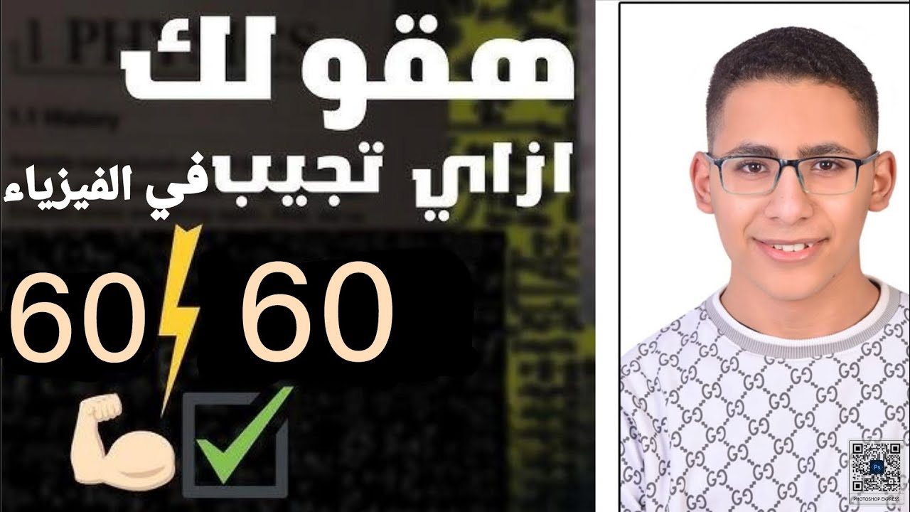 نصائح ال 60 في الفيزياء الجزء الاول 💥💫