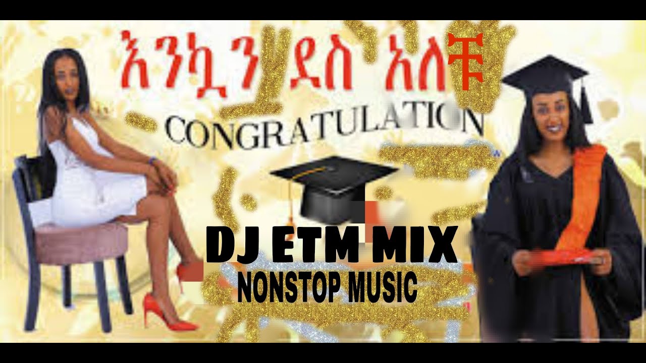 ETHIO የምርቃት ሙዚቃዎች Graduation MIX BY ETM 2023
