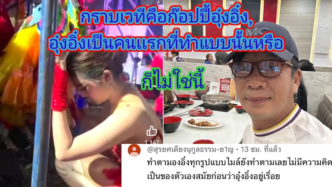 บ่าวตุ้ยสุดทนกระโดดออกมาปกป้องฮักแพงเมื่อมีคนมาคอมเมนท์​ว่าฮักเเพงก๊อปปี้อุ่งอิ๋ง.​Ep:2706