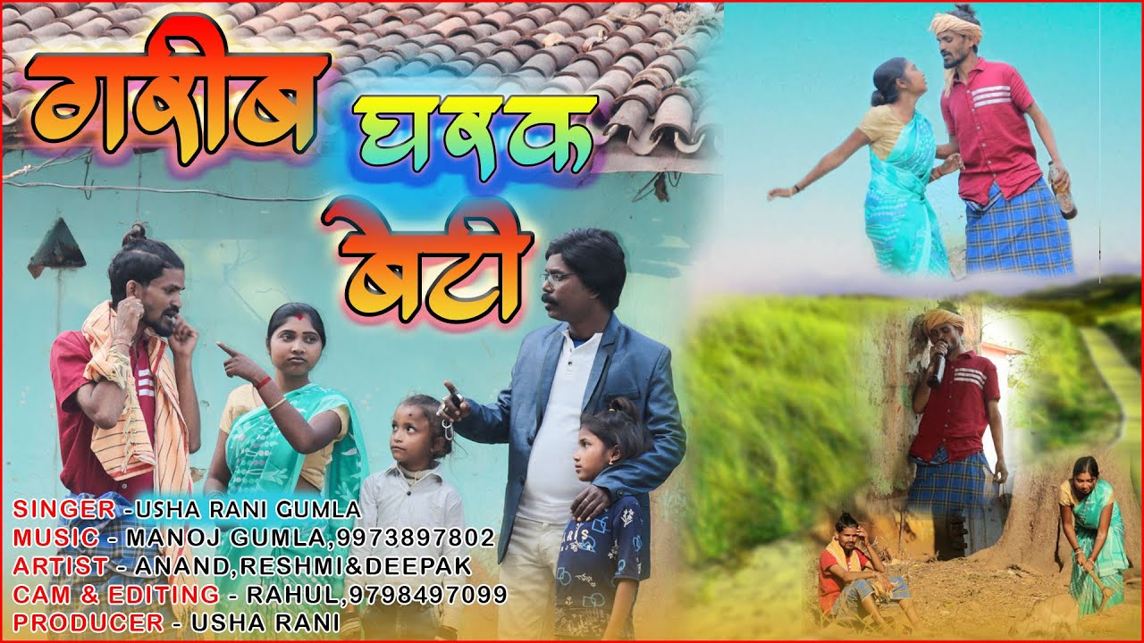 ll Kuduk Sadri Song ll Singer-Usha Rani & Saroj Oraon ll  Music - Manoj Gumla ll