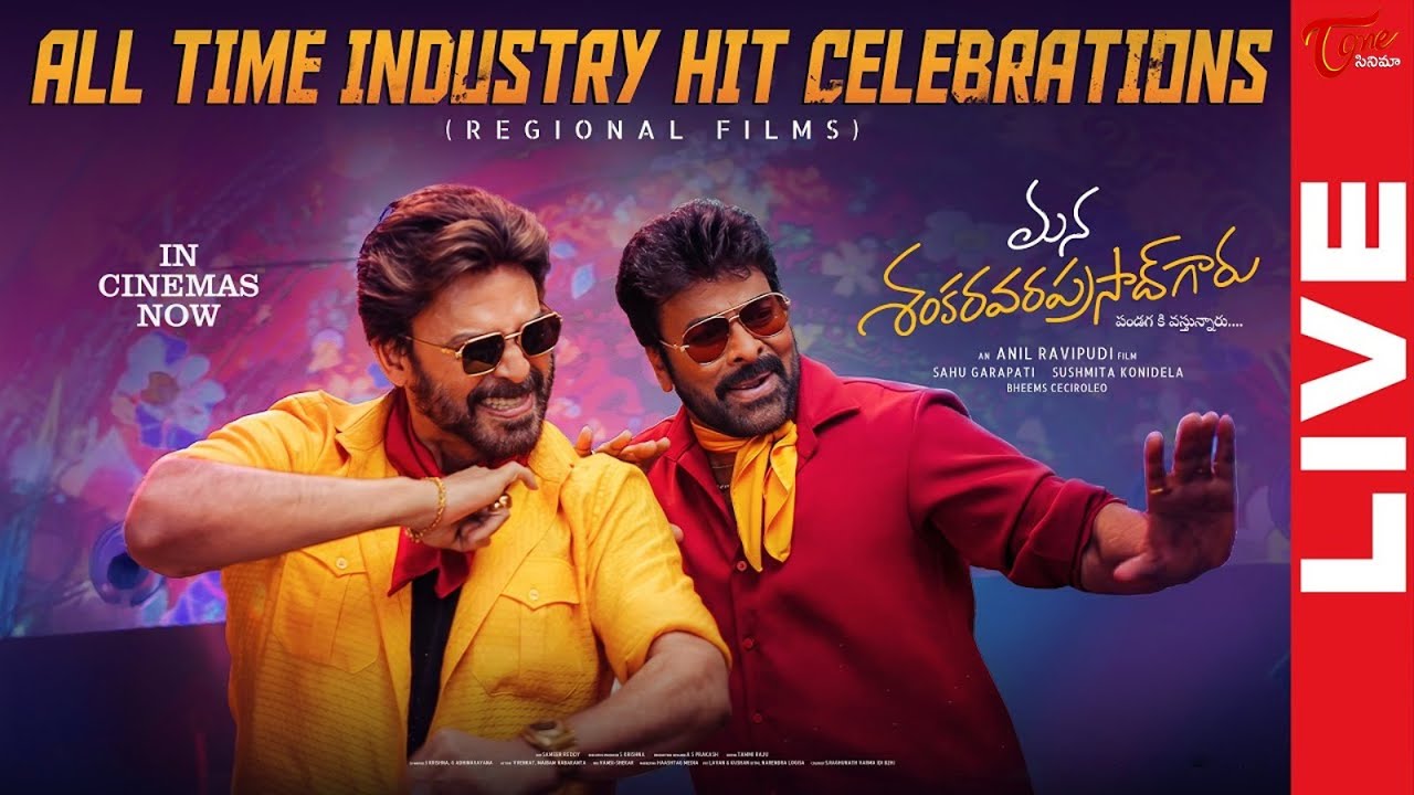 Mana Shankara Vara Prasad Garu All Time Industry Hit Celebrations | Chiranjeevi | TeluguOne Cinema