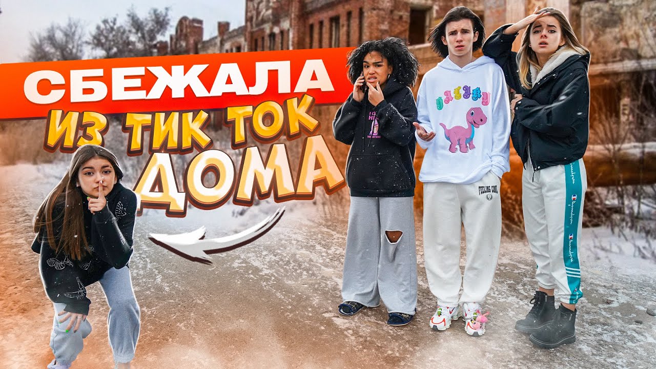 Лиза Найс пропала из Ulove Home🤬Сбежала от Леона😱Liza Nice