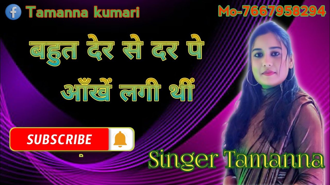 बहुत देर से दर पे आँख लगी थीं!                                      Bahut Der Se Dar Pe Aankhe