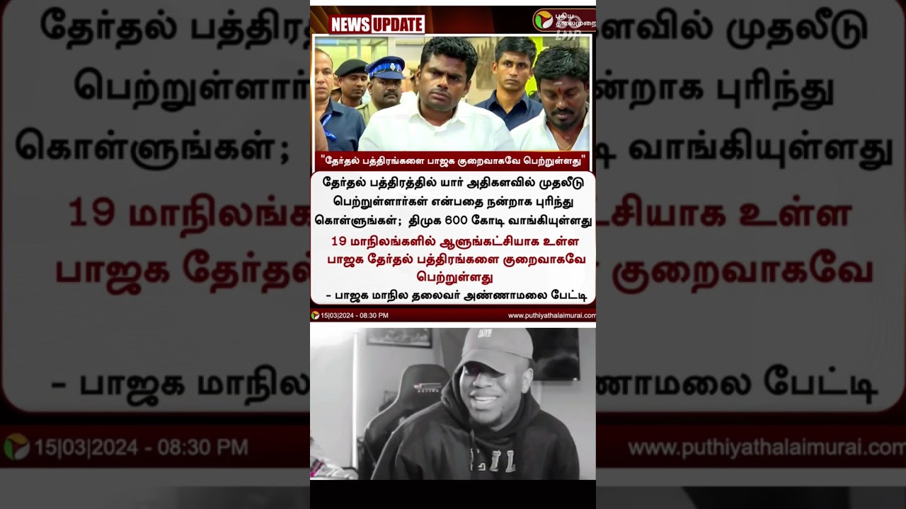 #bjp #annamalai #pmelection2024 #electiondocument #electionbond #annamalaispeech #dmkvsadmk  😭😂😂