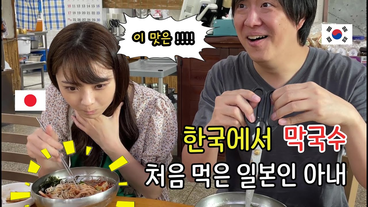 시부모님과 서울 교외에 막국수 먹으러 갔다 왔습니다 [한일부부]