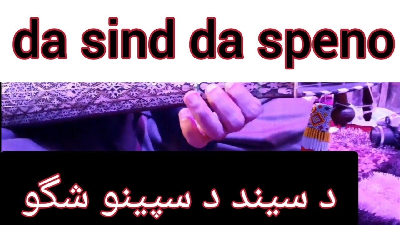 Lesson#22: Da sind da speno shago on rabab for learning