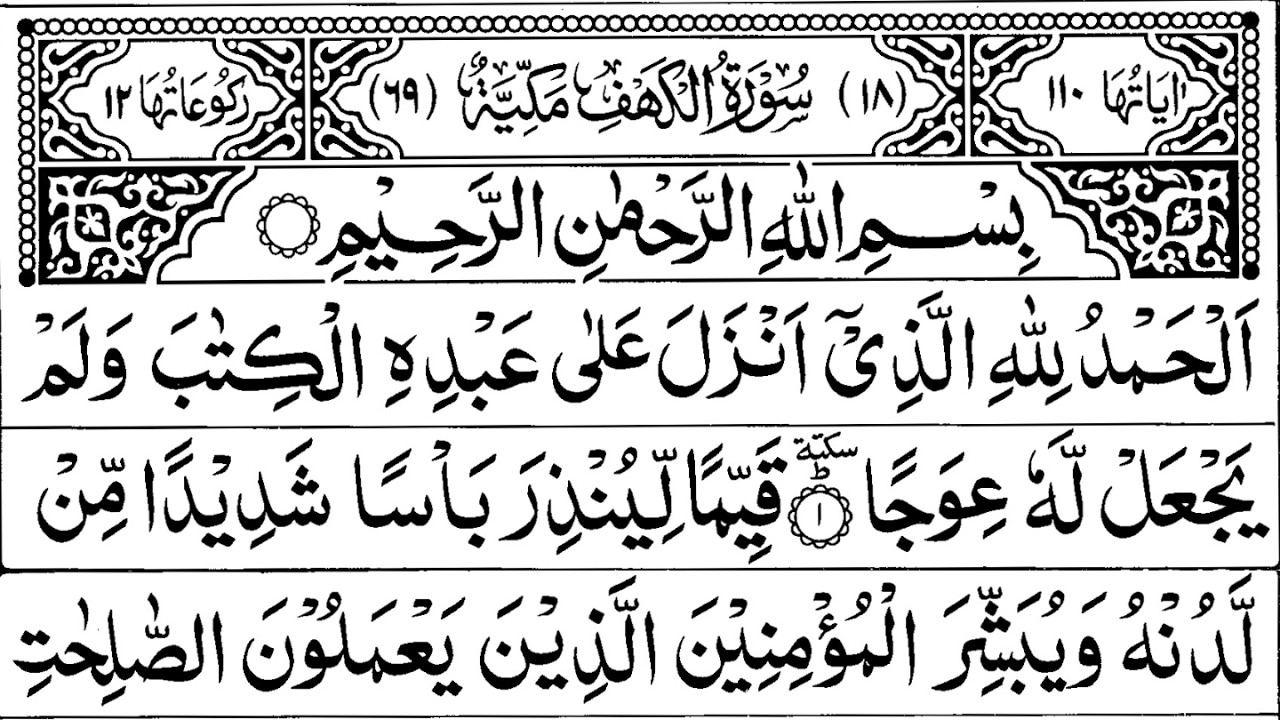 Surah Kahf (Al-Kahf) Full | سورة الكهف 🕋 🕌 Surah Kahf Full | The Cave | Best Quran | Episode 009