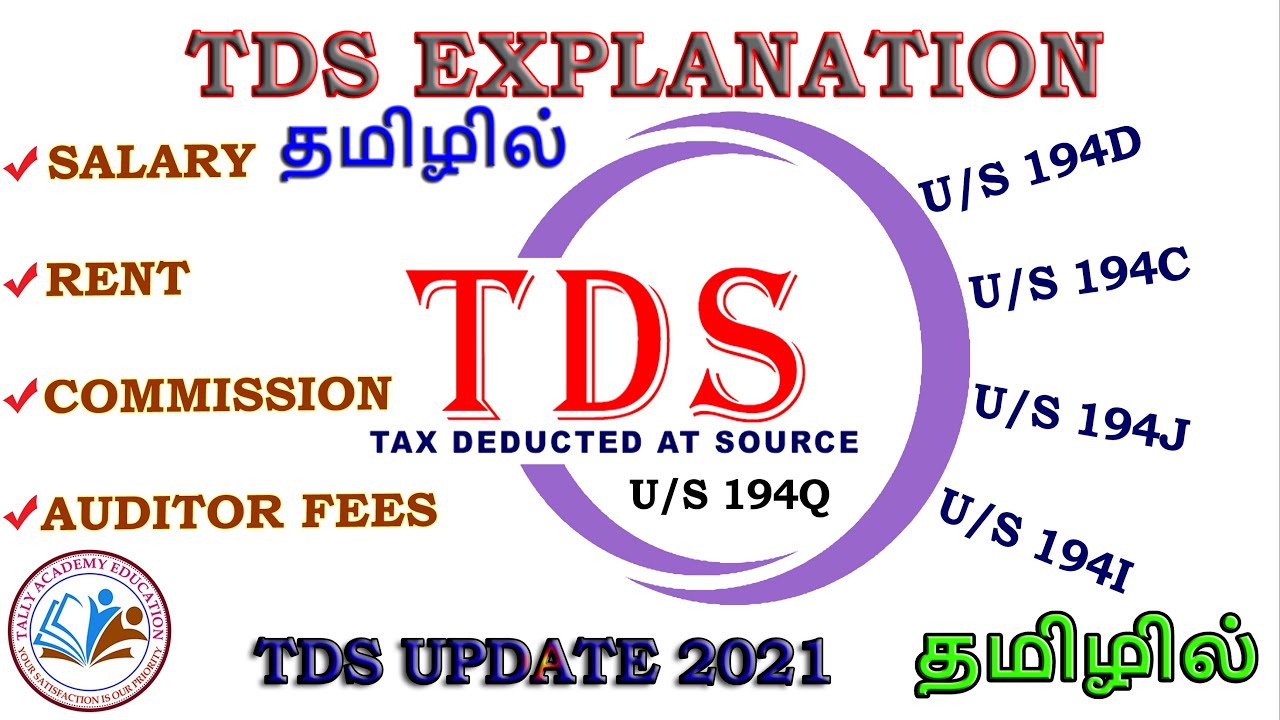 TDS IN TAMIL | TDS EXPLAIN IN TAMIL | TDS BASIC IN TAMIL | TDS DETAILS IN TAMIL