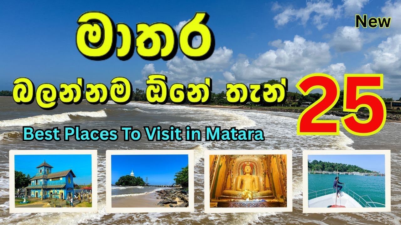 Matara Travel Places |  මාතර මෙච්චර තැන් ගොඩක් ?| Most Beautiful Tourist Places In Mathara