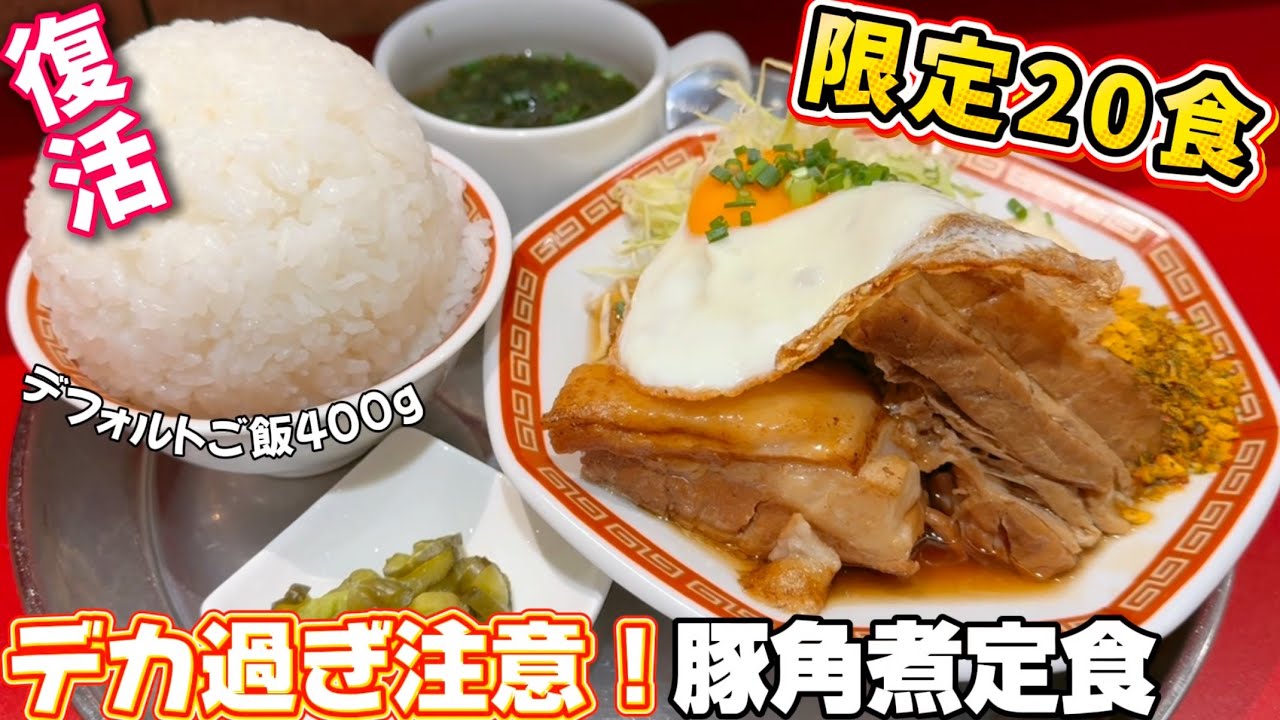 【デカ過ぎ】仙台PARCO2にある豚角煮定食 のむとこ たべとこ チマチマ酒店