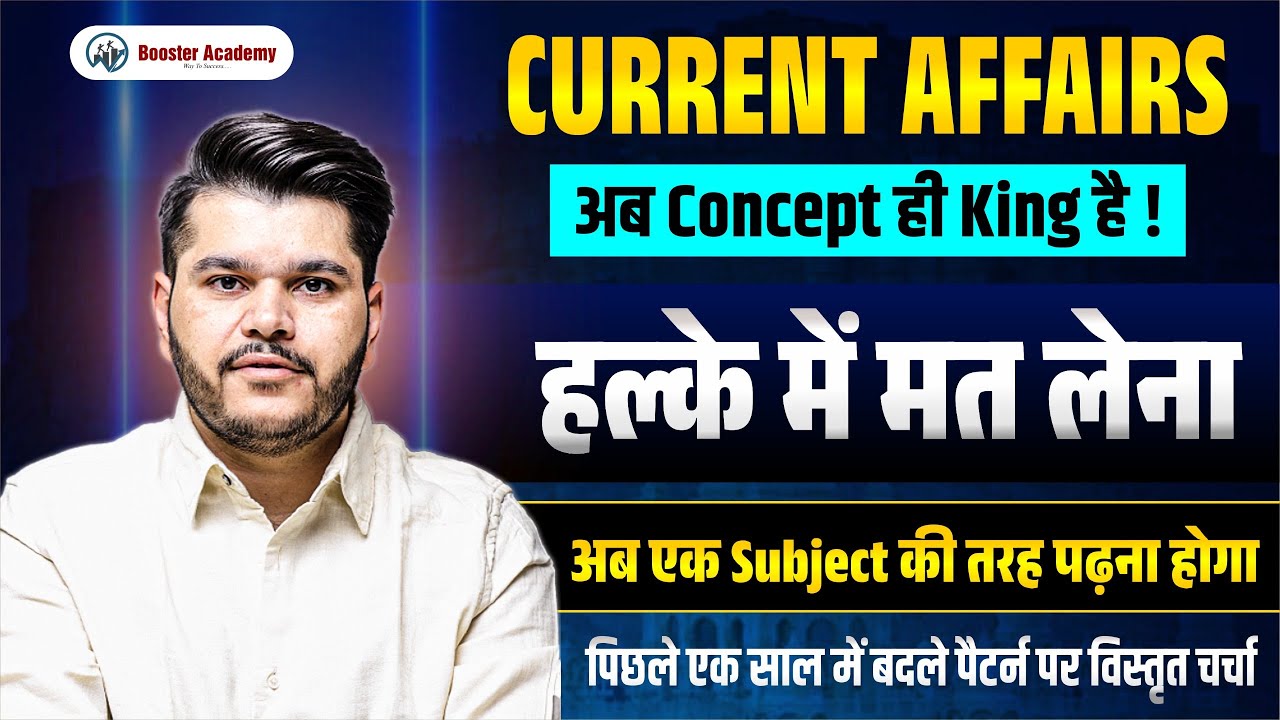 Current Affairs 2025 | अब Concept ही King है | नए पैटर्न पर पूरी चर्चा | Exam Special Analysis