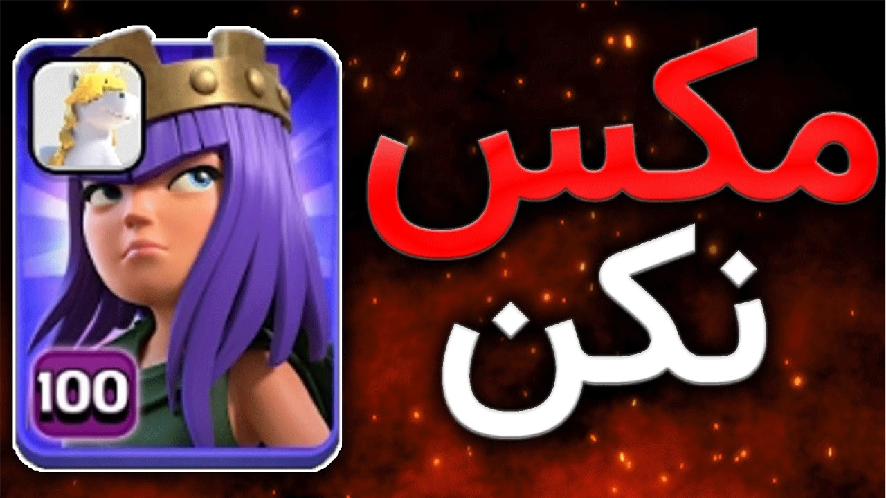 چرا ارتقا هیروها توی کلش اینقدر مشکل‌ساز شده؟🤔