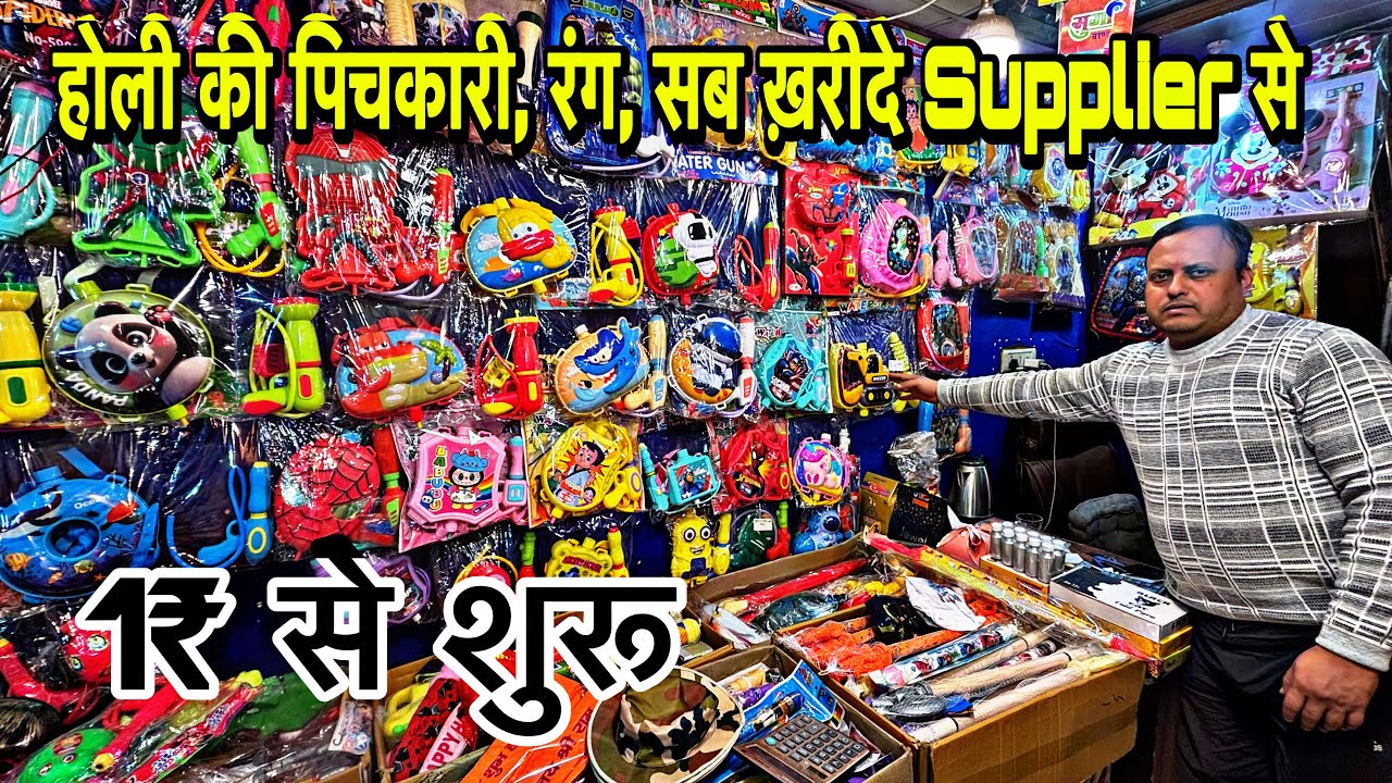 Cheapest Holi Market In Delhi| Wholesale Holi items| Sadar bazar Holi market | sadar bazar market🔥😱