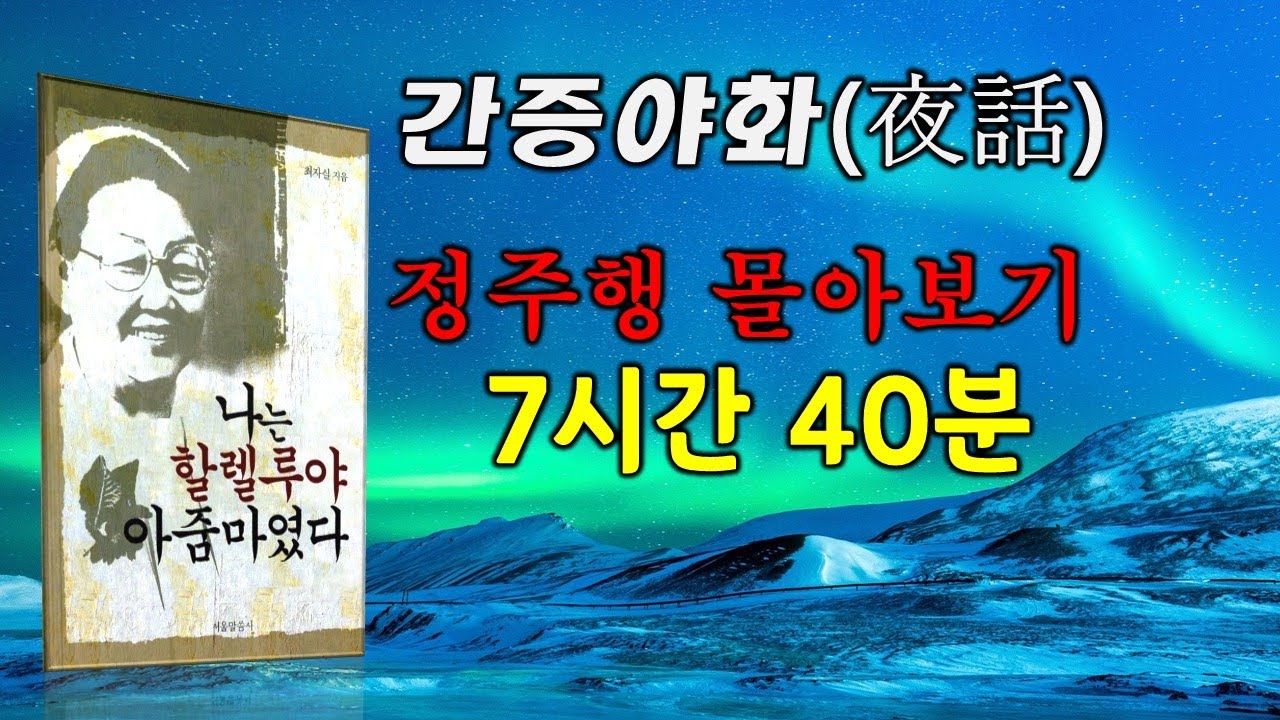 조용기목사의 장모, 여의도순복음교회를 설립한 최자실 목사의  눈물겨운 사역 이야기를 듣고 있노라면 당신은 어느새 전도의 열정이 활활불타오르게 될 것이다.