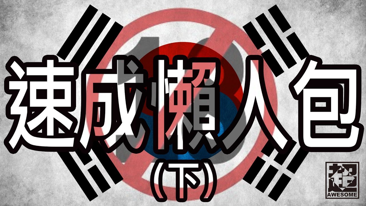 五分鐘學會念韓文｜子音篇｜超強系列