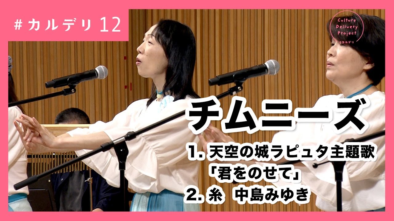 手話で聴く！ 君をのせて／糸｜チムニーズ #カルデリ