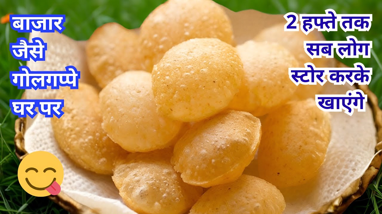 1 ठेला गोलगप्पा पूरी बनाने का असली राज, 15 मिनट में तैयार और महीनों तक कुरकुरी | 15 Min Recipe ||🤤