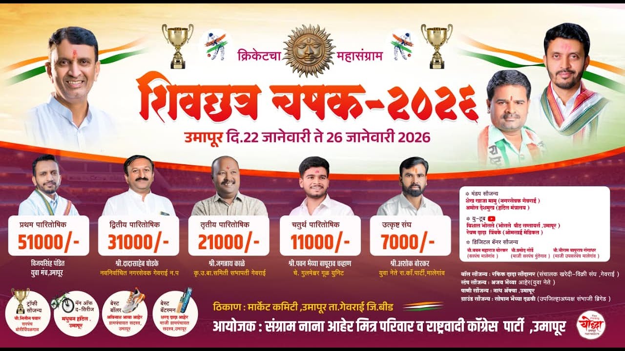 Shivchtra chashak umapur 2026 /FINALDAY