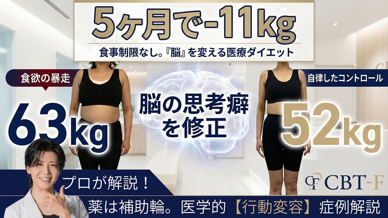 【5ヶ月で-11kg！】40代でも医療ダイエットで