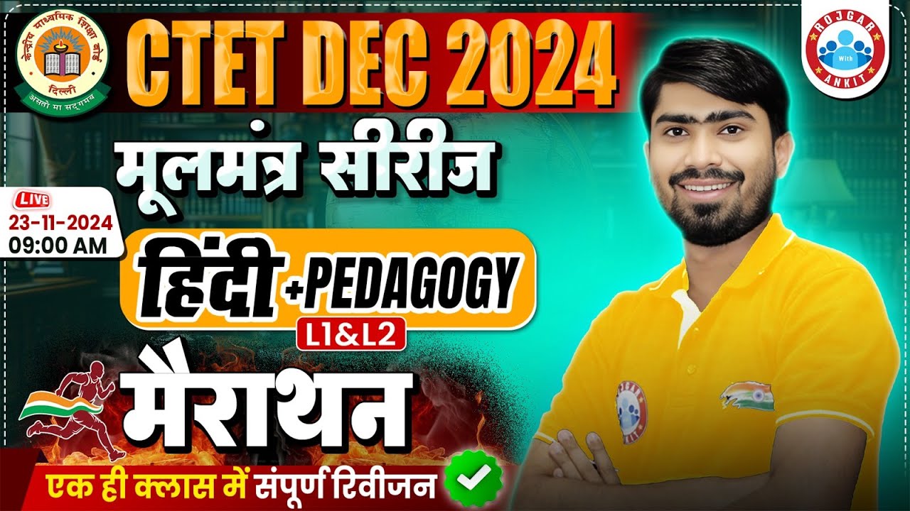 CTET Dec 2024 Hindi Marathon By Mamtesh Sir | मूलमंत्र सीरीज | CTET Hindi Pedagogy Marathon Class
