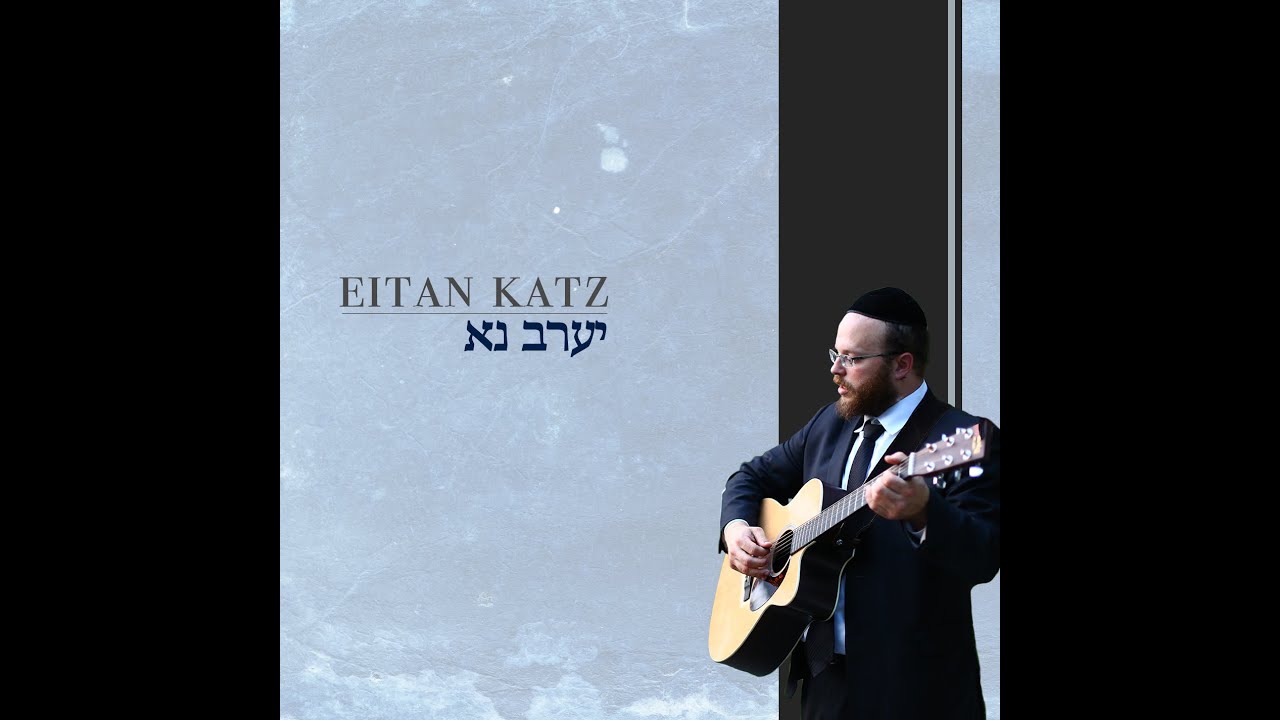 Eitan Katz- Ye'erav Na