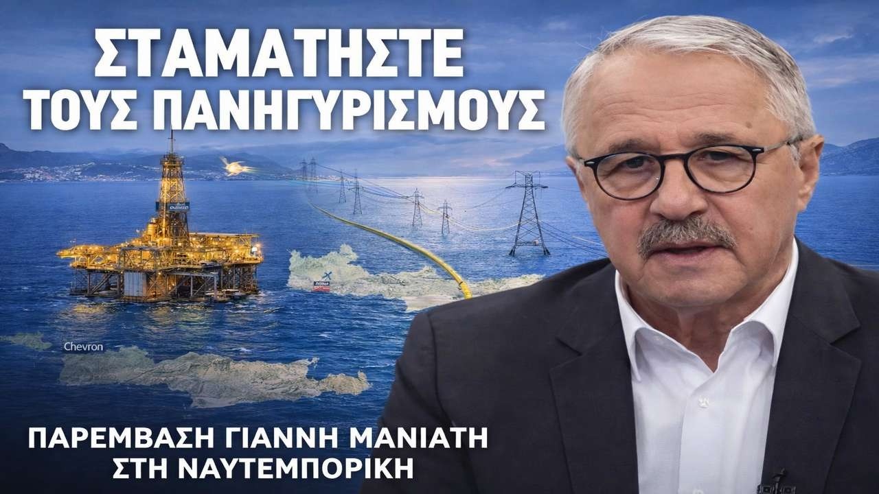 Μανιάτης: Εθνική ήττα εάν δεν γίνει το καλώδιο!