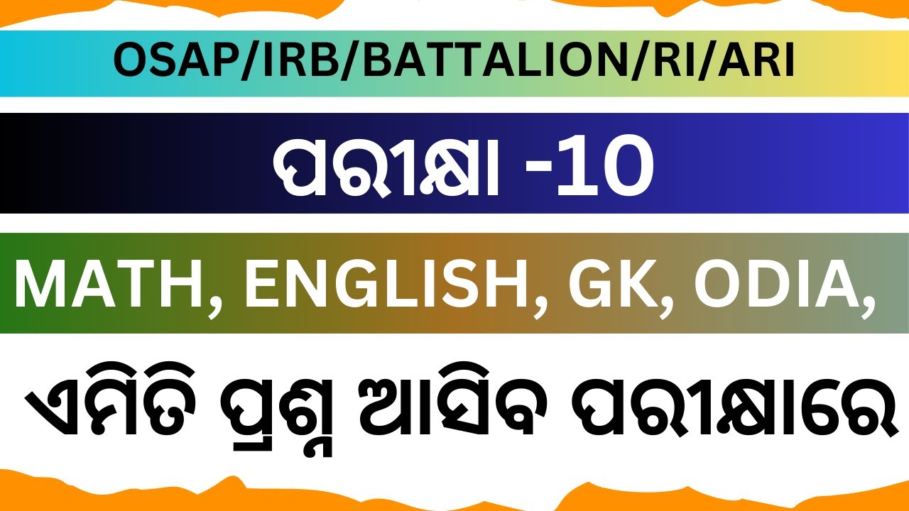 OSAP/IRB Mock Test - 10 || Mock Test For Odisha Police/IRB/OSAP I ପରୀକ୍ଷାରେ ଆସିବା ଭଳି ପ୍ରଶ୍ନ