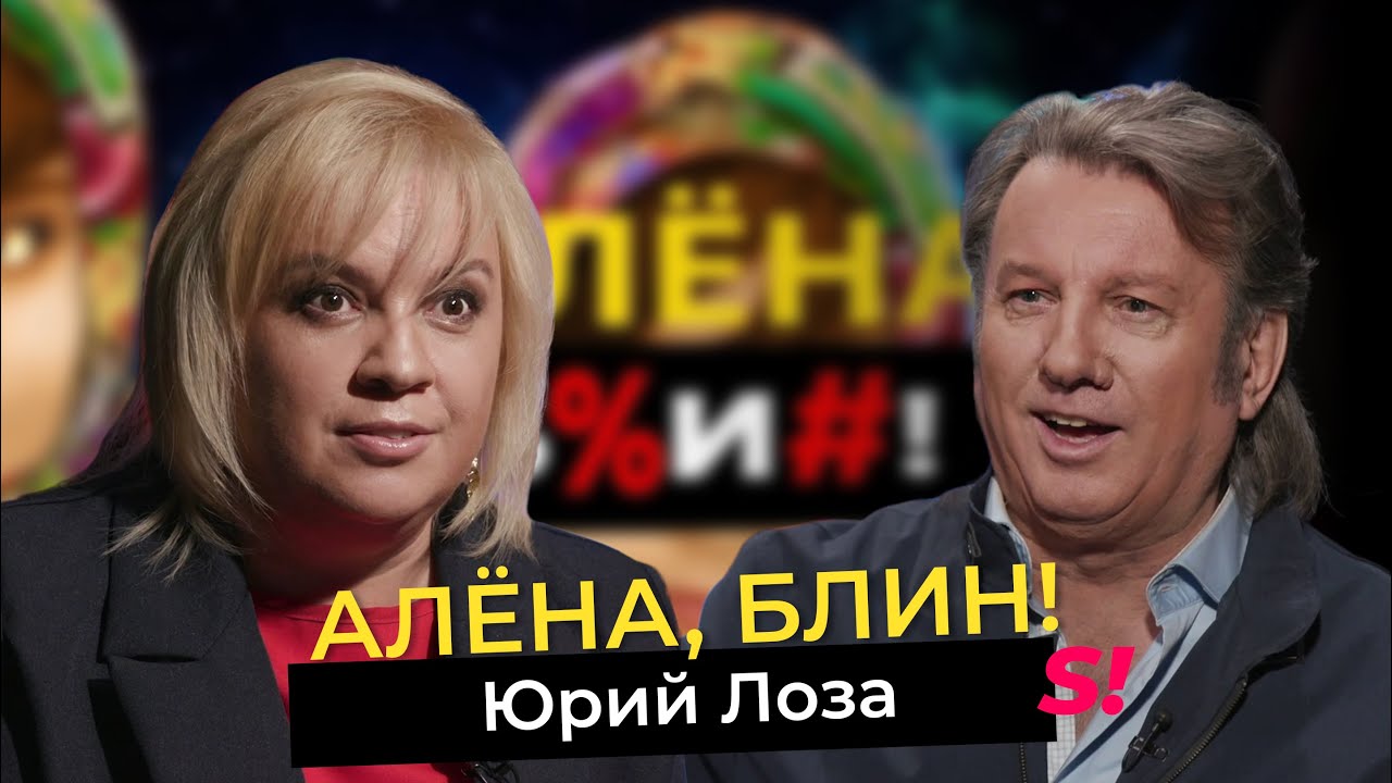 Юрий Лоза &mdash; вся правда о шоу-бизнесе, плоской Земле, ледяной стене и людях-гигантах