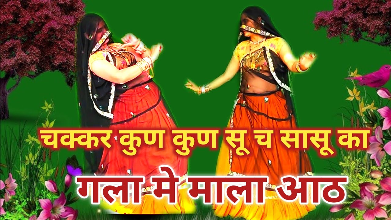 latest meenawati dj song// चक्कर कुण कुण सू च सासू का गला मे माला आठ //meena dance// ramprasad samel