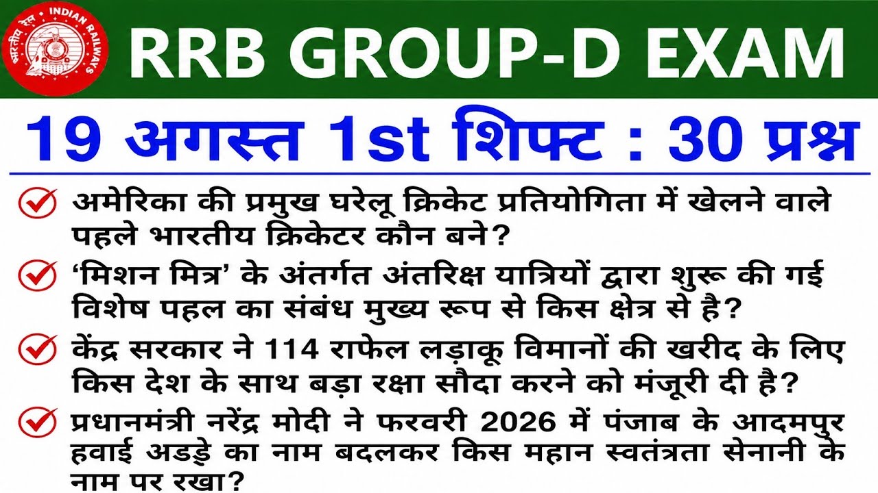 RRB Group D 19 August First Shift Analysis | Today Group D 1st Shift Analysis | Group D Analysis