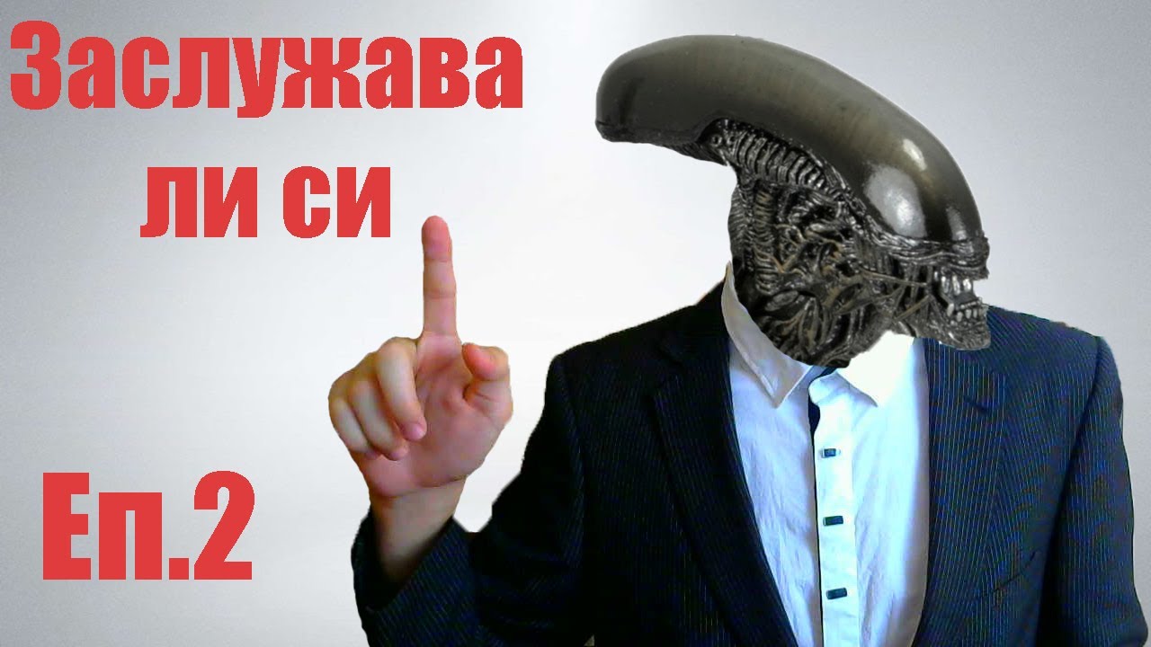 Заслужава ли си - Alien Isolation?