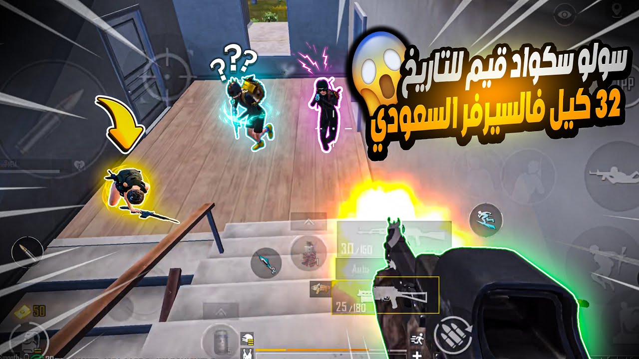 سولو سكواد قيم عالمي32 كيل في السيرفر السعودي بس هل تتوقعون جبت الوينر؟😱😍|Solo Squad Pubg mobile|Gwy